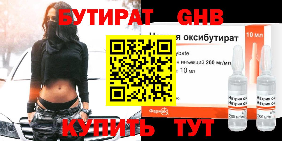 БУТИРАТ  Бутират вода  Вход с VPN  Лобня 