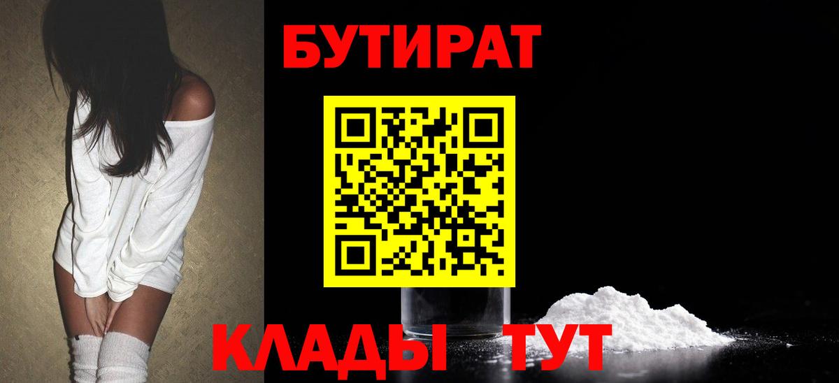 Бутират жидкий экстази Лобня