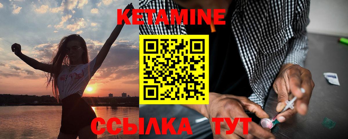 КЕТАМИН ketamine Лобня