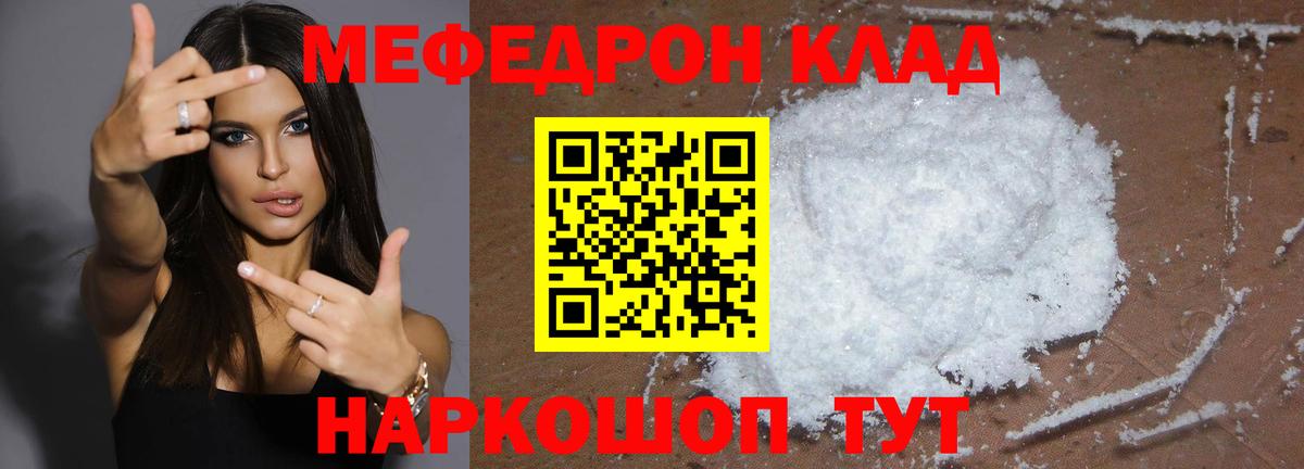 Мефедрон кристаллы Лобня