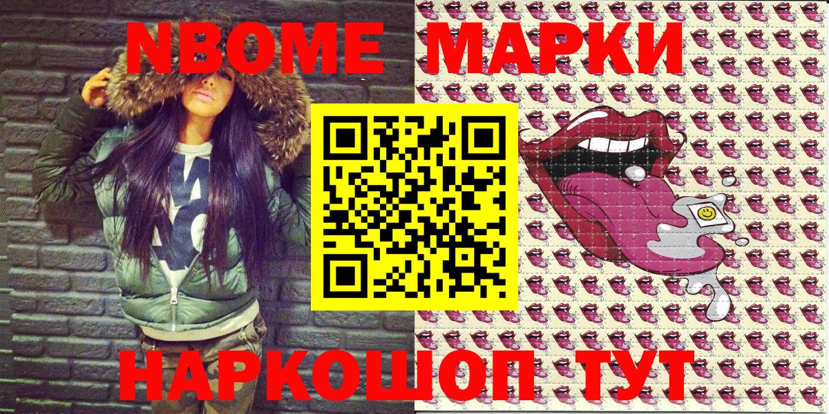 Марки 25I-NBOMe 1,8мг  Вход с VPN  где найти   Лобня 